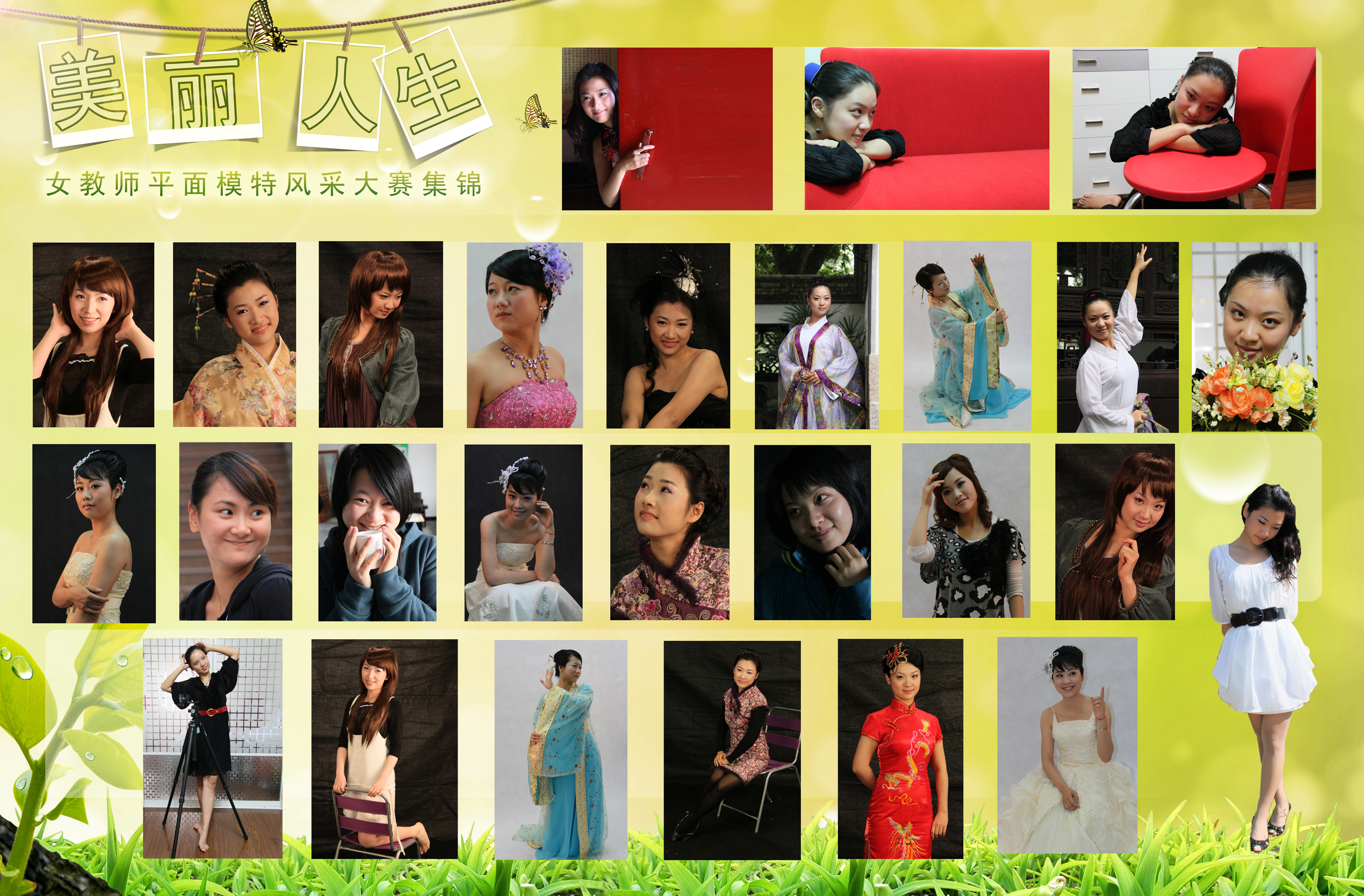 女教師平面模特風(fēng)采大賽.jpg