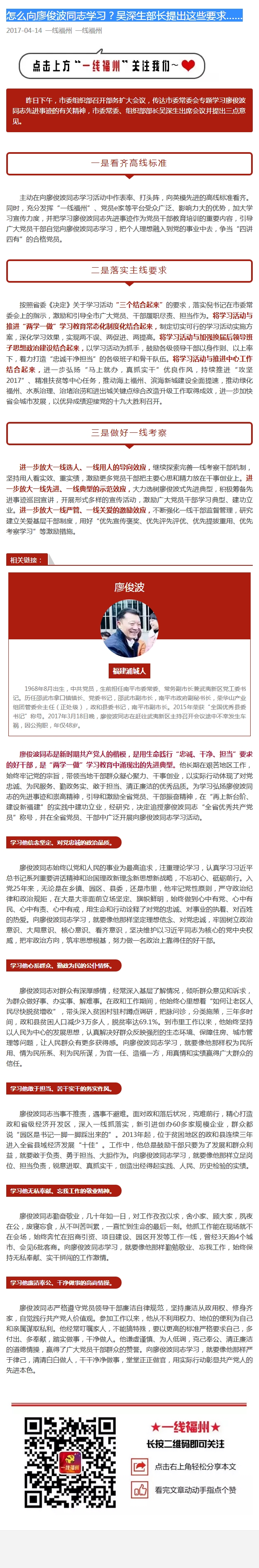怎么向廖俊波同志學習？吳深生部長提出這些要求&hellip;&hellip;.jpg