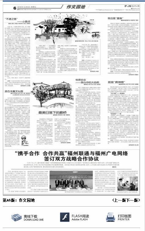 14陳宇 我也是富翁1 福州日報.jpg